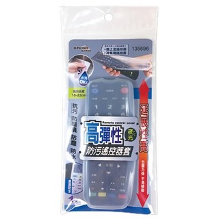 minono 米諾諾 高彈性夜光防污遙控器套, 1個