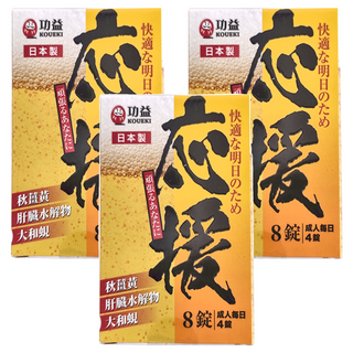 KOUEKI 功益 應援錠, 日本製造, 秋薑黃, 肝臟水解物, 大和蜆, 8顆, 320mg, 3盒