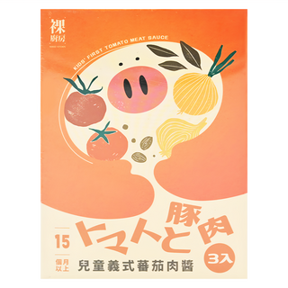 裸廚房 兒童義式番茄肉醬調理包 在地食材製成 常溫保存 營養師調配 15個月以上適用, 義大利肉醬, 360g, 1盒