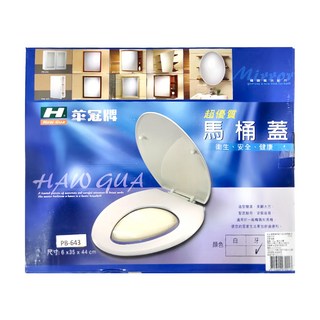Haw Gua 華冠牌 通用型子母式馬桶蓋 100%台灣製造 適用於一般橢圓形馬桶, 牙色