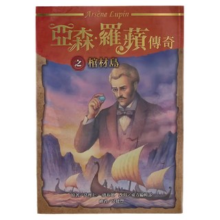 亞森•羅蘋傳奇之棺材島, 東方