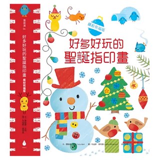 水滴文化 繽紛祝福版 好多好玩的聖誕指印畫 Set, 不適用, 水滴文化出版社