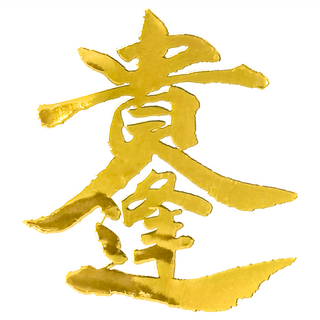 財神小舖 開運金屬貼, 貴人逢 金色