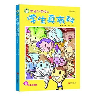 青鳥出版社 用點心學校4 學生真有料