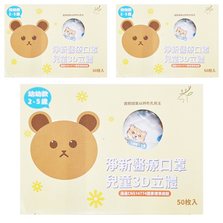 淨新科技 3D立體幼幼細耳醫療口罩, 柴犬 白色, 50片, 3盒