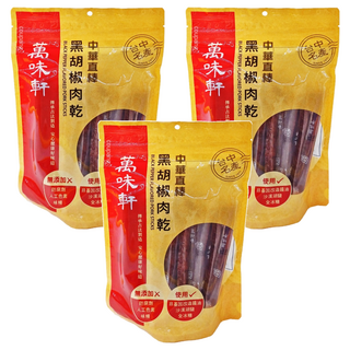 萬味軒 中華直棒黑胡椒肉乾, 非基因改造醬油, 沙漠湖鹽, 全冰糖, 330g, 3包