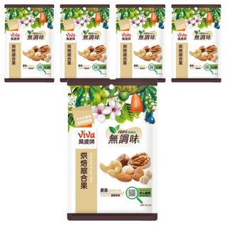 ViVa 萬歲牌 無調味烘焙綜合果, 嚴選5種優質堅果, 低溫烘焙, 100%純天然無添加, 90g, 5包
