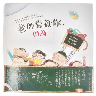 和平國際 老師喜歡你 因為......, 玩心繪本, 和平國際文化有限公司