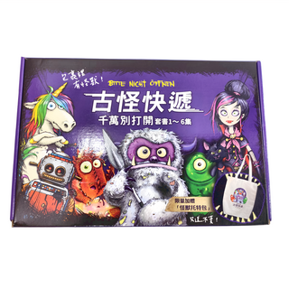 和平國際 古怪快遞：千萬別打開套書 Set 1~6集