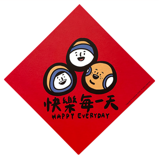 GUOHOUSE STUDIO 郭公館工作室 春聯 220P美術紙 環保UV印刷, 快樂每一天 紅色