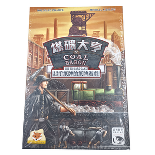 新天鵝堡桌遊 煤礦大亨紙牌版 Coal Baron: The Big Card Game, 1盒