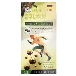 合心康德國乳木果油膠囊, 60顆, 1盒