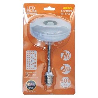 明沛 LED雙功能感應燈 7W E27彎管款 600流明, 黃光, 1個