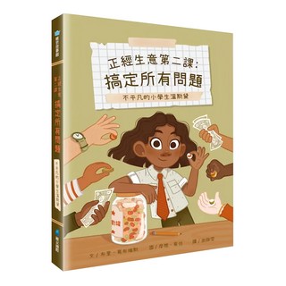 維京國際 正經生意第二課 搞定所有問題, 平裝書