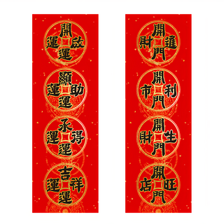 財神小舖 財元開門開運春聯二款含開光 17.5x50.5公分, 紅色