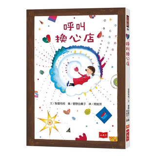 小天下 呼叫換心店, 梨屋有枝