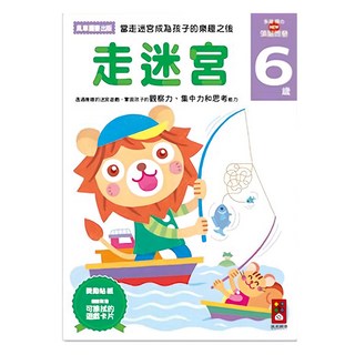 風車 多湖 輝的NEW頭腦開發 走迷宮6歲, 走迷宮