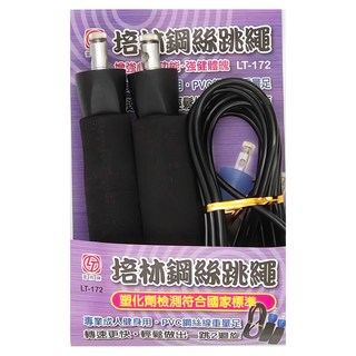 雷鳥牌 培林鋼絲跳繩，LT-172，專業成人健身用，PVC鋼絲線重量足, 1個, 300cm