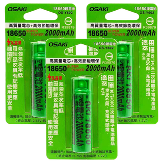 Osaki 大崎 18650鋰電池 OS-Y602 2000mAh, 3個, 1入