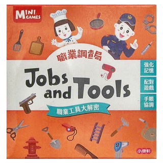 小康軒 Mini Games 職業調查局 Jobs and Tools Set, 1盒