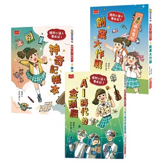 理財小達人養成記 全套3冊, 小天下, Asta Wu, 不適用