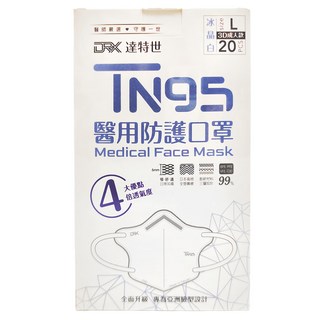 DRX 達特世 TN95醫用口罩 成人 L(13.5 x 10.5cm), 冰晶白, 20片, 1盒