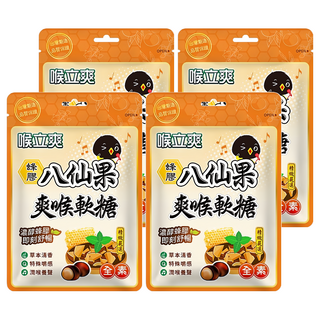 喉立爽 爽喉軟糖 素食蜂膠八仙果 特選草本精華 潤喉爽聲, 52.5g, 4包