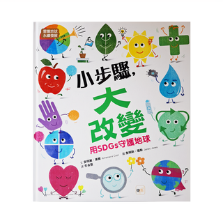 東雨文化 小步驟，大改變——用SDGs守護地球, 不適用