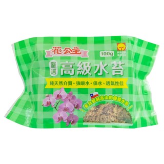 花公主 嚴選高級水苔 1包 100g, 天然介質 保水透氣 蘭花多肉植物適用