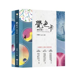 覺色卡使用手冊 中英對照 附60張覺色卡, 靛藍出版