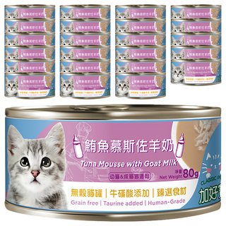 CLASSIC PETS 加好寶 無穀貓罐 鮪魚慕斯佐羊奶 臻選食材 牛磺酸添加, 80g, 24罐