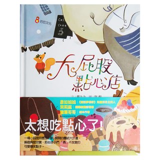 巴巴文化 大屁股點心店, 呼嚕呼嚕系列好書