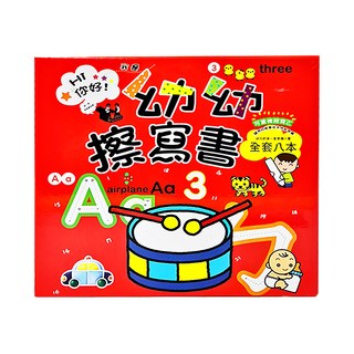 幼福文化 我是幼幼擦寫書, 全套八本 3歲以上適用, Game books