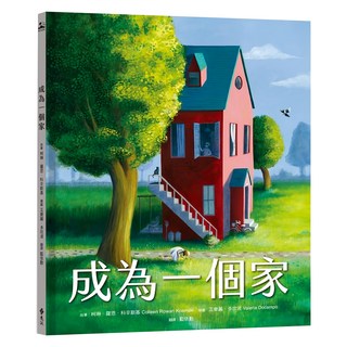 遠流 成為一個家, PICTOPIA繪本