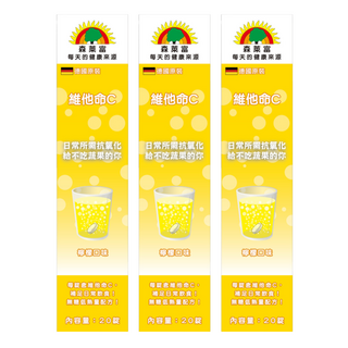 SUNLIFE 森萊富 維他命C發泡錠 幫助鐵質吸收 高效吸收力 檸檬口味, 20顆, 90g, 3盒