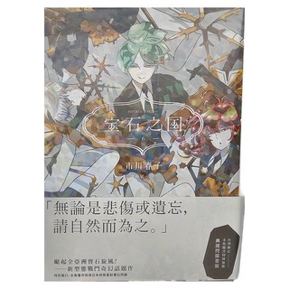 寶石之國 6, 臉譜, 市川春子