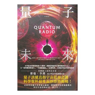 奇幻基地 量子未來