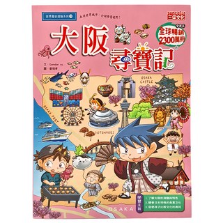 suncory三采文化 尋寶記38：大阪尋寶記, 趣味漫畫探索城市文化, Gomdori co., 三采文化