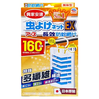興家安速 160日防蚊網片 簡單吊掛 室內外皆適用 露營必備, 4.4g, 1片