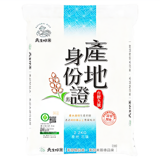 天生好米 產地身份證台稉九號米, CNS二等, 2.2kg, 1包