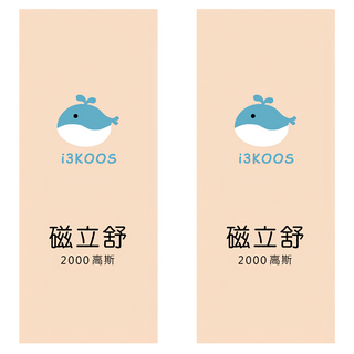 i3KOOS 磁立舒 2000高斯 磁力貼 溫和照護 透氣不悶熱 低調貼合膚色 容易撕除無殘膠, 10個裝, 2包