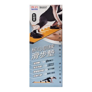 SUCCESS 成功 核心訓練滑步墊 附鞋套, 低摩擦力 平衡感 協調性訓練 強化核心肌群, 180 x 40cm, S5237, 1個