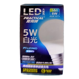 實用牌 5W 大廣角 LED (白光) E27節能燈泡 適用於居家照明, 1盒