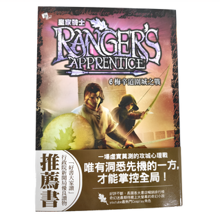 核心文化 皇家騎士6：梅辛道圍城之戰