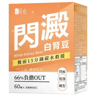 SiimHeart 蒔心 白腎豆, 60顆, 1盒