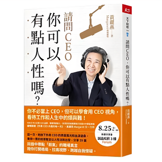 天下 請問CEO,你可以有點人性嗎?