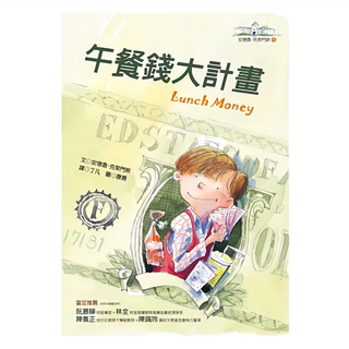 遠流文化 午餐錢大計畫, 安德魯·克來門斯