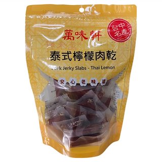 萬味軒 泰式檸檬豬肉乾，台灣豬肉製成, 330g, 1包