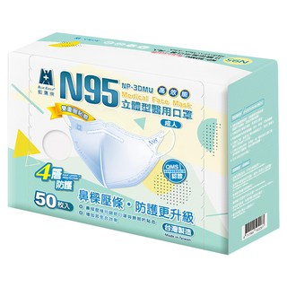 BLUE EAGLE 藍鷹牌 成人N95立體型醫用口罩 鼻樑壓條款, 白色, 50片, 1盒