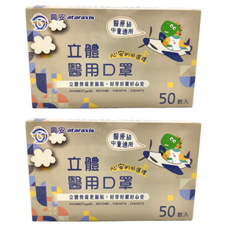 ataraxis 興安 中童立體醫用口罩, 50片, 2盒, 燕麥奶